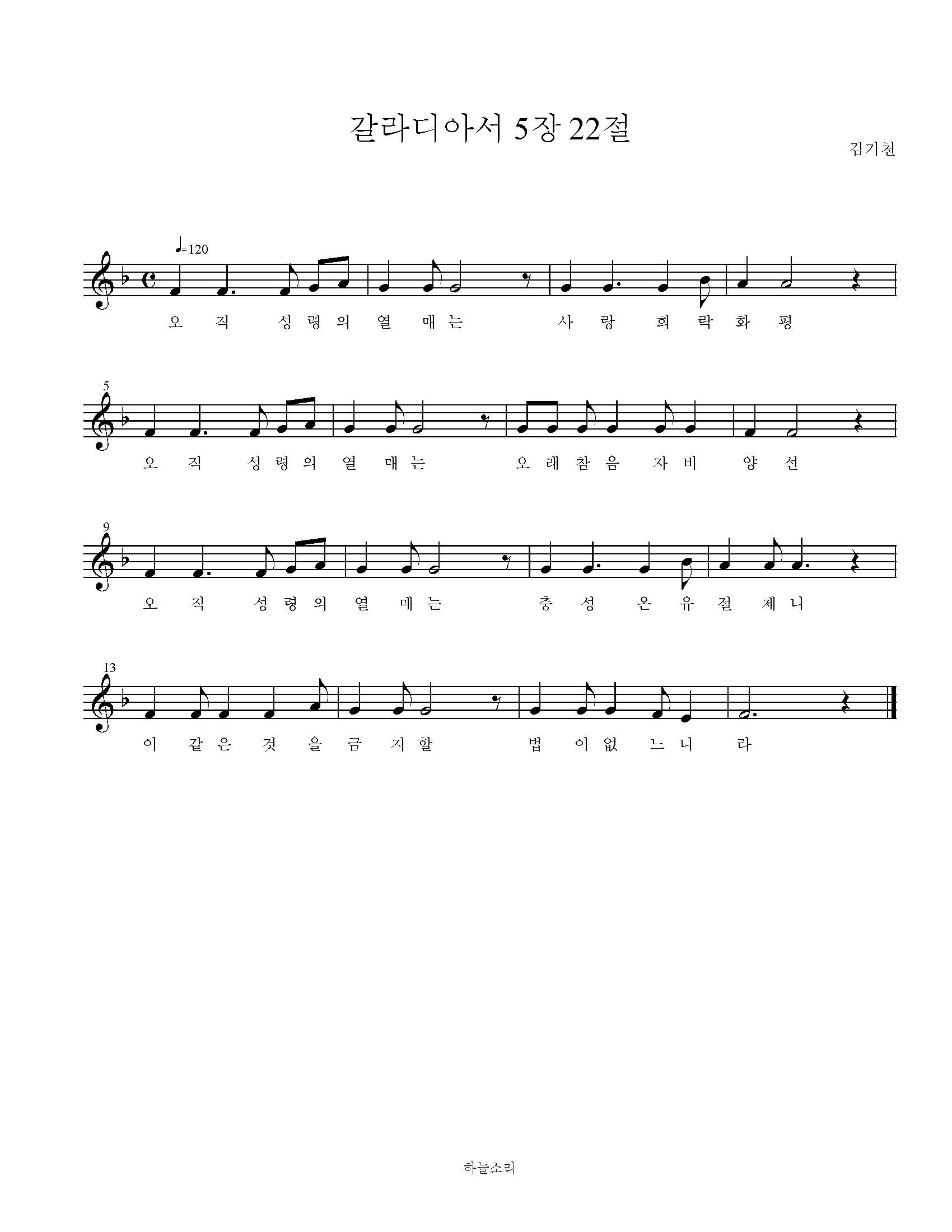 갈라디아서 5장 22절 묵상음악